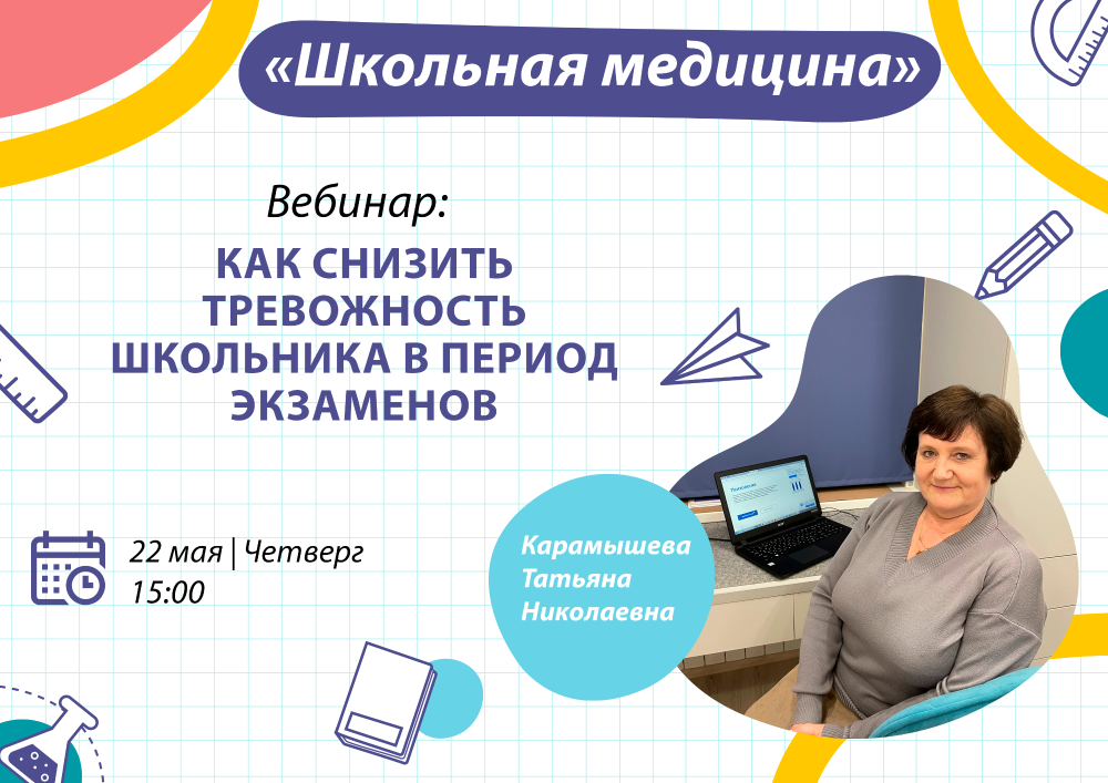Родители школьников и педагоги школ Пензенской области приглашаются на встречу с главным внештатным специалистом по медицинской психологии